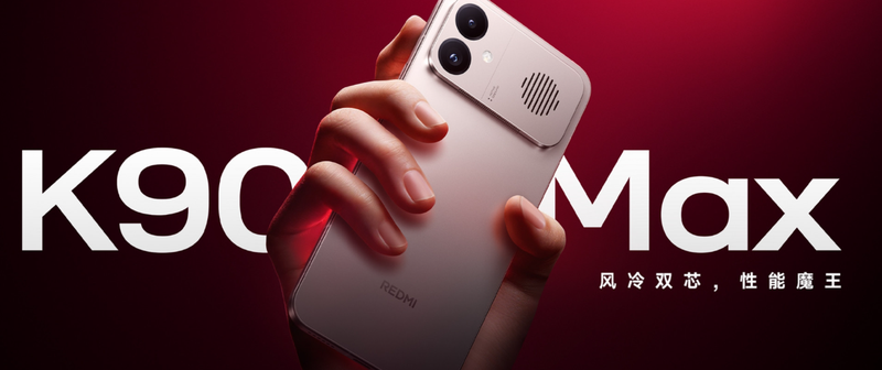 26年4月21日，小米系首台风扇机型REDMI K90 Max、小平板REDMI K Pad 2正式发布，首发分别是2999元和3299元起。