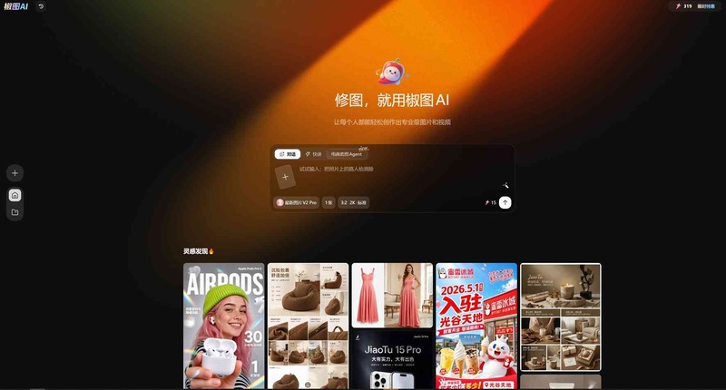 解锁全民影像创作——椒图AI平台功能全解析：人人可用的专业级图片视频创作工具