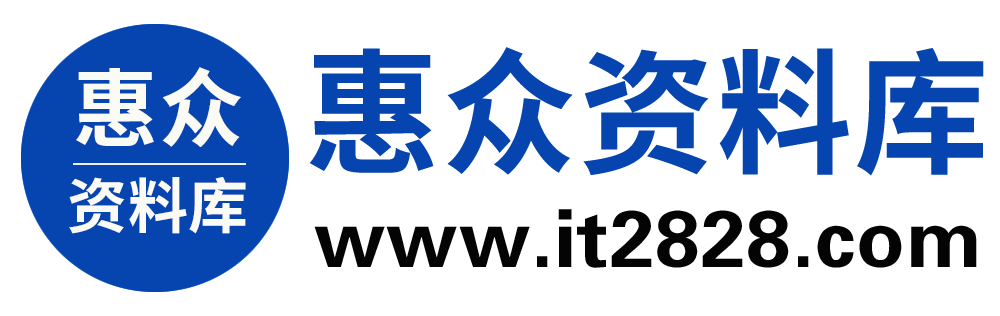 惠众资料库
